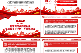 2023公平正义视阈下的共同富裕ppt大气精美风中国式现代化的本质特征基层党组织党员学习培训党课课件