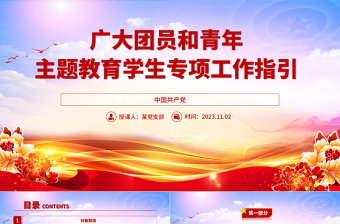 精美时尚广大团员和青年学习主题教育学生专项工作指引团课PPT课件下载

