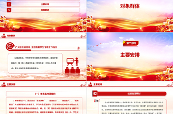 精美时尚广大团员和青年学习主题教育学生专项工作指引团课PPT课件下载

