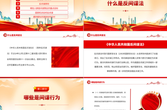 国家安全无小事手把手教你反间谍PPT红色质感反间谍安全防范知识普法宣传讲座
