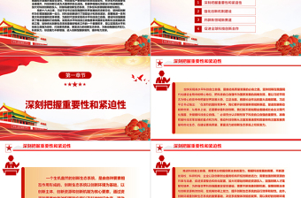 2023立足自立自强优化科技创新生态系统ppt红色精美立足自立自强优化科技创新生态系统专题党课教育课件