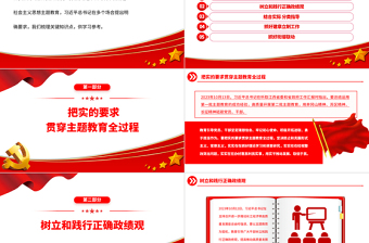 关于第二批主题教育的重要论述PPT红色大气总书记关于主题教育强调的关键知识点党课课件

