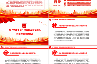 广泛践行社会主义核心价值观PPT红色简洁凝聚人心汇聚民力思想教育专题党课