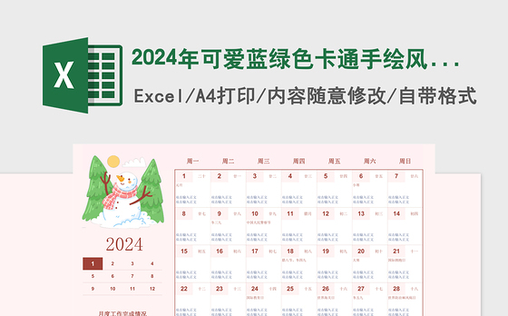 2024年可爱蓝绿色卡通手绘风日历月历