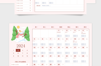 2024年可爱蓝绿色卡通手绘风日历月历