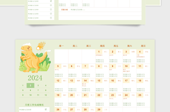 2024年年度工作学习日历