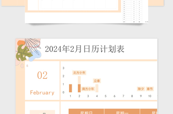 2024年新年日历日程计划表自然风