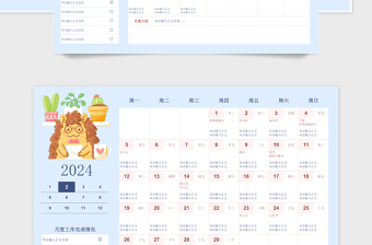 2024年1-12月工作学习日历