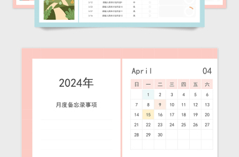 2024年季度日历计划表