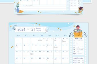 2024年全年工作营销日历