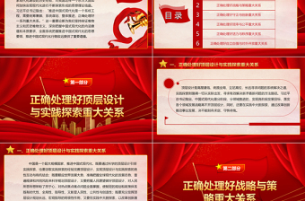 2023推进中国式现代化行稳致远的重要遵循ppt大气精美风坚持辩证唯物主义和历史唯物主义党组织党支部党员学习党课课件