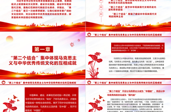 2023“第二个结合”与建设中华民族现代文明ppt红色简洁风新时代新的文化使命基层党员党组织学习培训党课课件