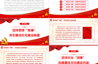 2023扎实推进新时代廉洁文化建设强化全面从严治党的政治自觉PPT红色简洁基层党组织党支部反腐倡廉党风廉政建设微党课课件