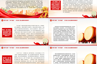 把学习推广“四下基层”作为第二批主题教育重要抓手专题党课课件