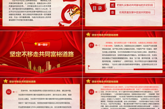 2023扎实推进共同富裕ppt红色简约共同富裕是社会主义的本质要求党组织党支部党员学习培训课件