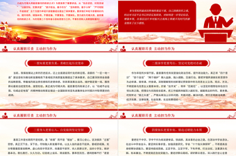 认真履职尽责主动担当作为PPT红色精美做新时代需要的基层干部主题党课课件