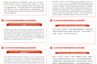 主题教育应知应会PPT深入学习贯彻习近平新时代中国特色社会主义思想主题教育主题党课
