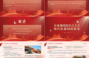 2023加快建设农业强国推进乡村振兴PPT大气精美风党员干部学习教育专题党课课件模板
   