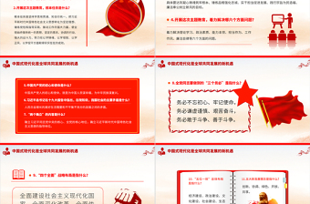 第二批主题教育应知应会知识点汇总PPT简洁风主题教育知识问答党员学习教育专题课件