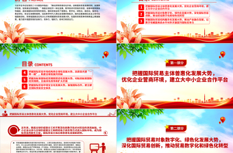 2023把握国际贸易发展大势加快贸易强国建设PPT大气精美风党员干部学习教育专题党课课件模板