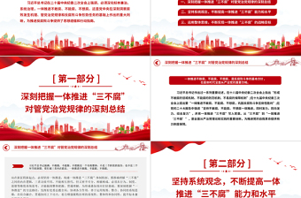 不敢腐不能腐不想腐PPT探索一体推进“三不腐”实践路径廉政党课课件