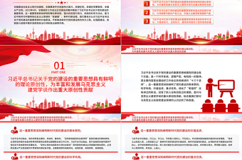 2023关于党的建设的重要思想的价值意涵PPT党政风深入学习关于党的建设的重要思想专题党课课件模板