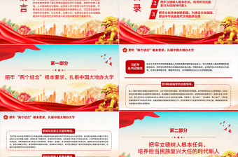2023“三个把牢”担负高校新时代文化使命PPT党政风深入学习领会习近平文化思想专题党课课件模板