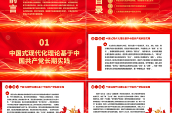 2023不断推进和拓展中国式现代化ppt红色光效走好中国式现代化道路党员干部专题学习党课课件