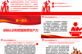 2023加快形成新质生产力ppt精美党政风创新是引领发展的第一动力党员干部培训党课课件