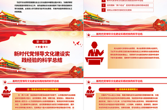 2023奋力开创宣传思想文化工作新局面ppt红色精美风贯彻落实习近平文化思想基层党员党组织党课学习课件