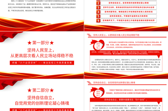 精美大气把握六个必须坚持推动巡视工作高质量发展巡视工作主题PPT课件