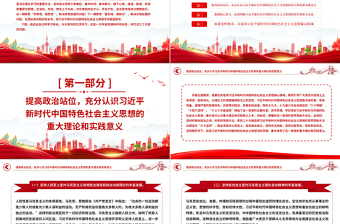 聚焦学思想强党性解决思想层面的问题PPT红色精美2023主题教育读书班党课课件