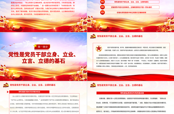 政绩观PPT党政风党员干部在强化党性锻炼中树立和践行正确政绩观专题党课课件