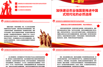2023在中国式现代化进程中加快推进农业强国建设ppt大气党政风强国必先强农，农强方能国强党组织党支部党员培训学习党课课件