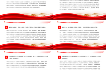 纪检监察机关党课PPT红色简洁以高质量监督为中国式现代化保驾护航专题党课课件