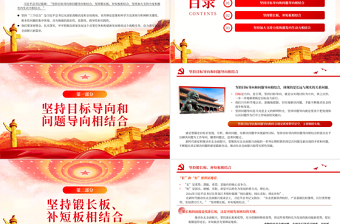 2023深刻领会“三个结合”的重要意义PPT党建风深入学习新时代推动东北全面振兴座谈会重要讲话专题党课课件模板
 