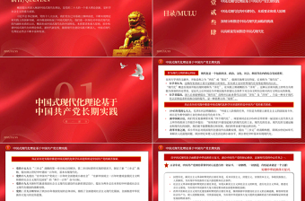 2023不断推进和拓展中国式现代化PPT党建风深入阐述中国式现代化理论专题党课课件模板
