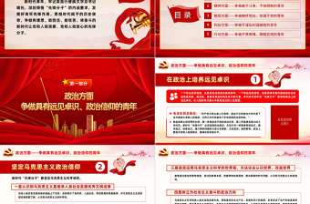 广大青年要在奋进新征程中争当先锋PPT红色大气团委书记团员培训微党课课件模板下载