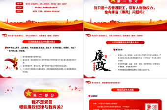 2023员工廉洁风险防控教育PPT红色党建风反腐倡廉党员培训课件模板