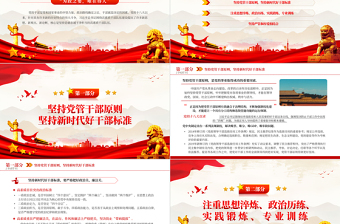 2023坚持造就忠诚干净担当的高素质干部队伍PPT大气精美风党员干部学习教育专题党课课件模板
  