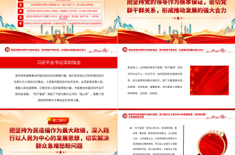 四下基层的深刻启示PPT红色大气坚持党的群众路线做好群众工作专题党课课件