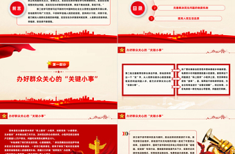 实实在在办好惠民利民实事PPT2023学思想强党性重实践建新功开展第二批主题教育主题微党课