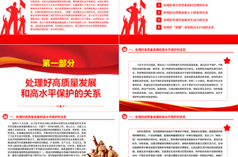 2023准确把握新征程上推进生态文明建设需要处理好的重大关系ppt精美党政谱写新时代生态文明建设新篇章基层党员学习培训党课课件