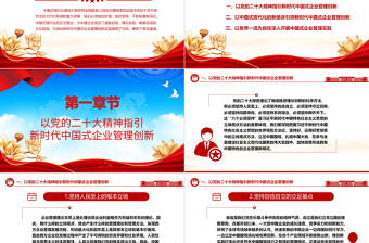 2023全面开启中国式企业管理创新实践ppt深入学习中国式现代化理论国企央企党群党组织创新专题教育党课课件
