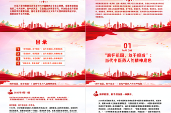 传承弘扬青蒿素精神PPT学习当代中医药工作者的精神品质专题党课课件