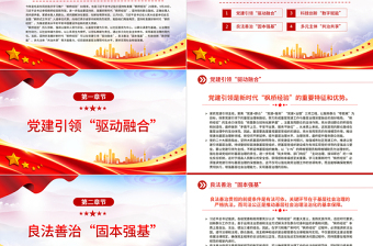 坚持和发展“枫桥经验”筑牢基层善治根基PPT红色大气以人民为中心基层治理党课课件