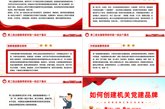 第二批主题教育抓好县一级这个重点确保主题教育走深走实微党课PPT课件