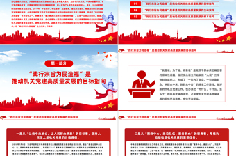 践行宗旨当先锋为民造福作表率PPT红色党建风以高质量机关党建厚植党的执政根基党课下载