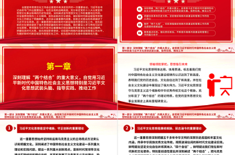 2023高举旗帜坚定文化自信 勇担使命贡献网信力量ppt红色创意做好新时代新征程宣传思想文化工作党组织党支部党群党员主题学习课件