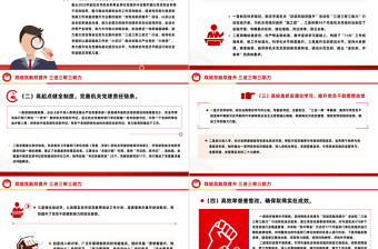 大气精美以双培双融双提升活动和三进三帮三助力行动助力机关党建质量提升专题党课下载